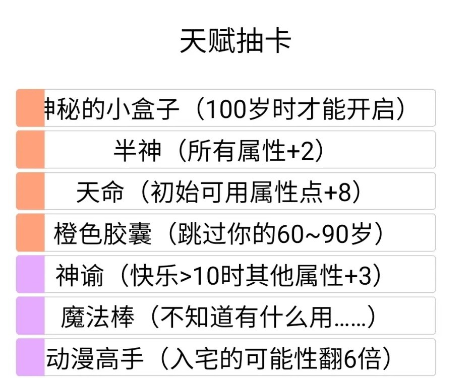 人生重开模拟器盒子