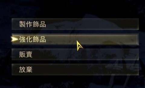 破晓传说饰品怎么强化?破晓传说饰品强化攻略2