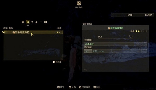 破晓传说饰品怎么强化?破晓传说饰品强化攻略3