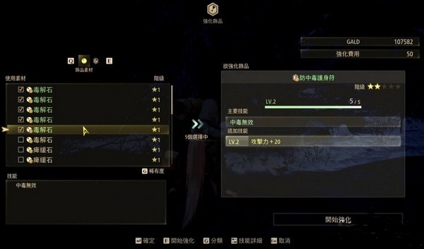 破晓传说饰品怎么强化?破晓传说饰品强化攻略4