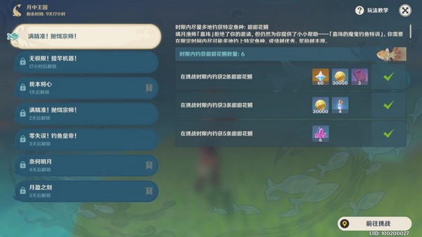 原神月中王国活动第一天怎么过2