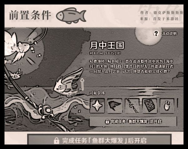 原神月中王国活动第二天攻略1