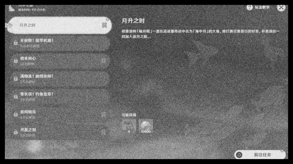 原神月中王国活动第二天攻略3