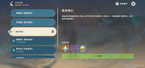 原神月中王国活动第三天怎么过9