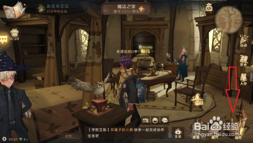 哈利波特魔法觉醒进教室
