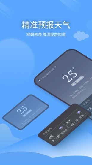 云云七日天气预报软件