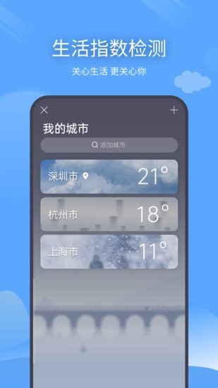 云云七日天气预报软件