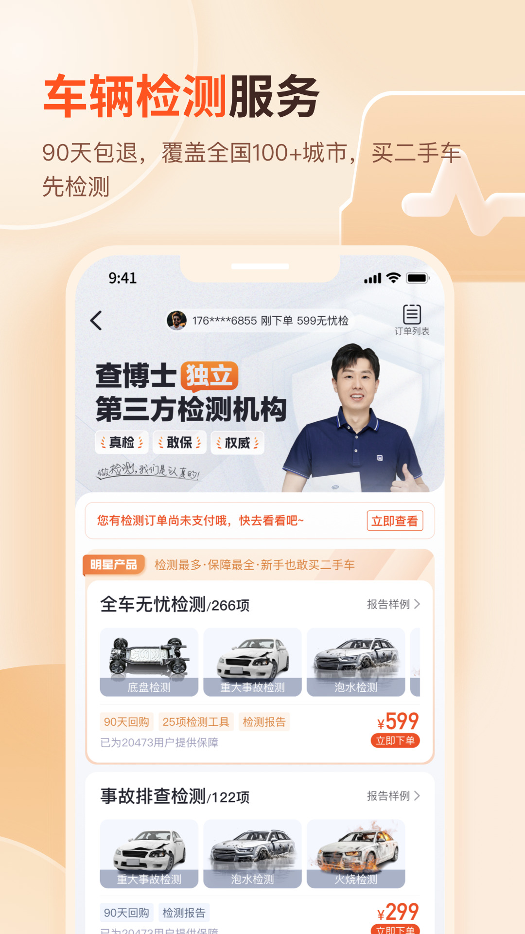 查博士app