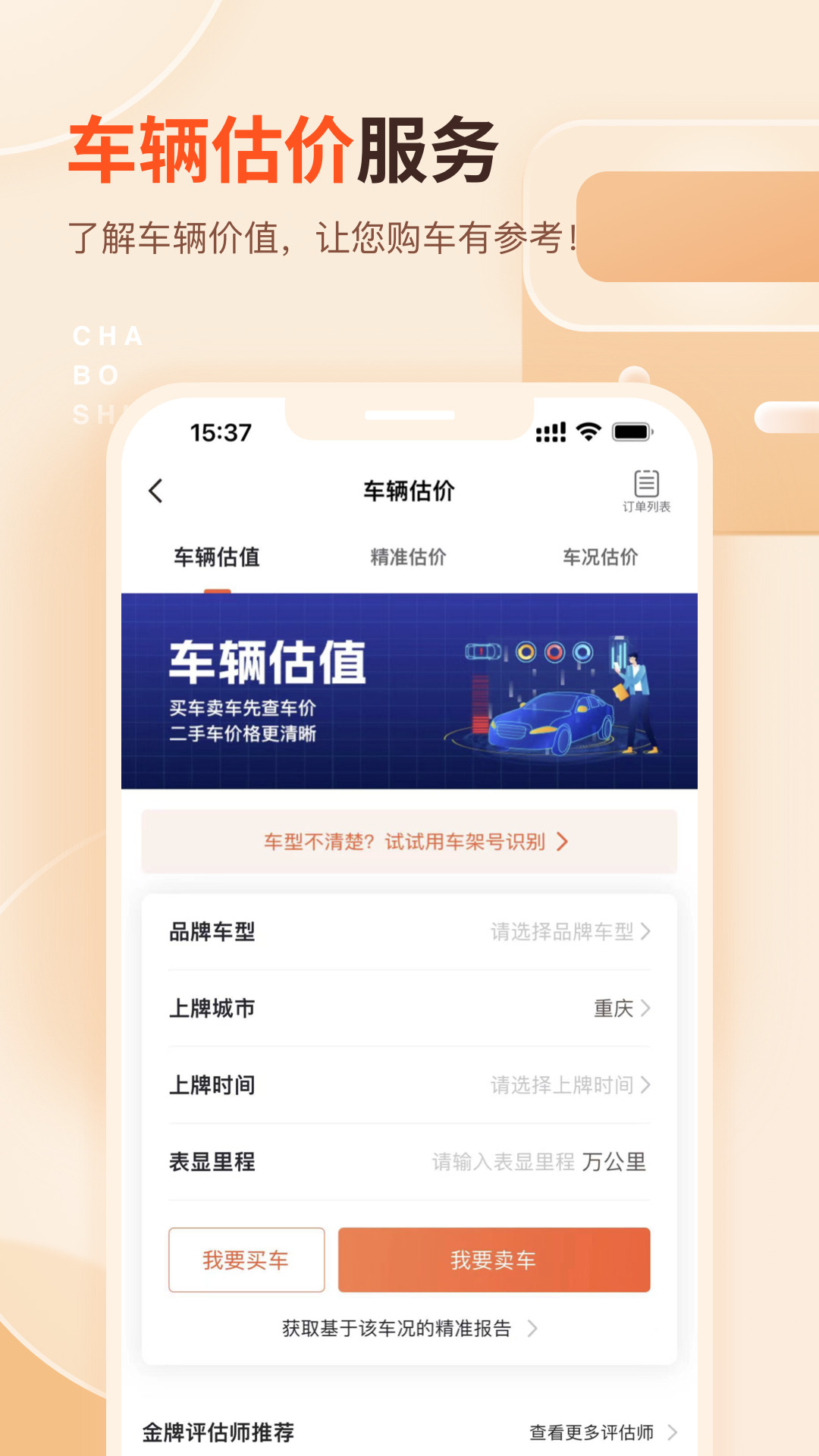 查博士app