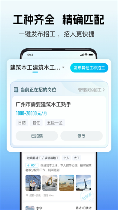吉工家平台找活招工