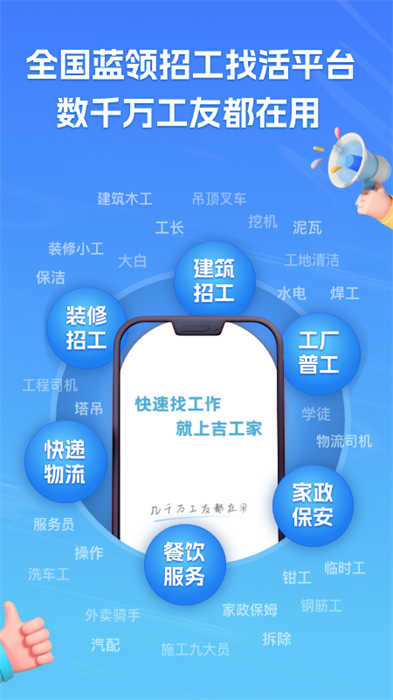 吉工家平台找活招工