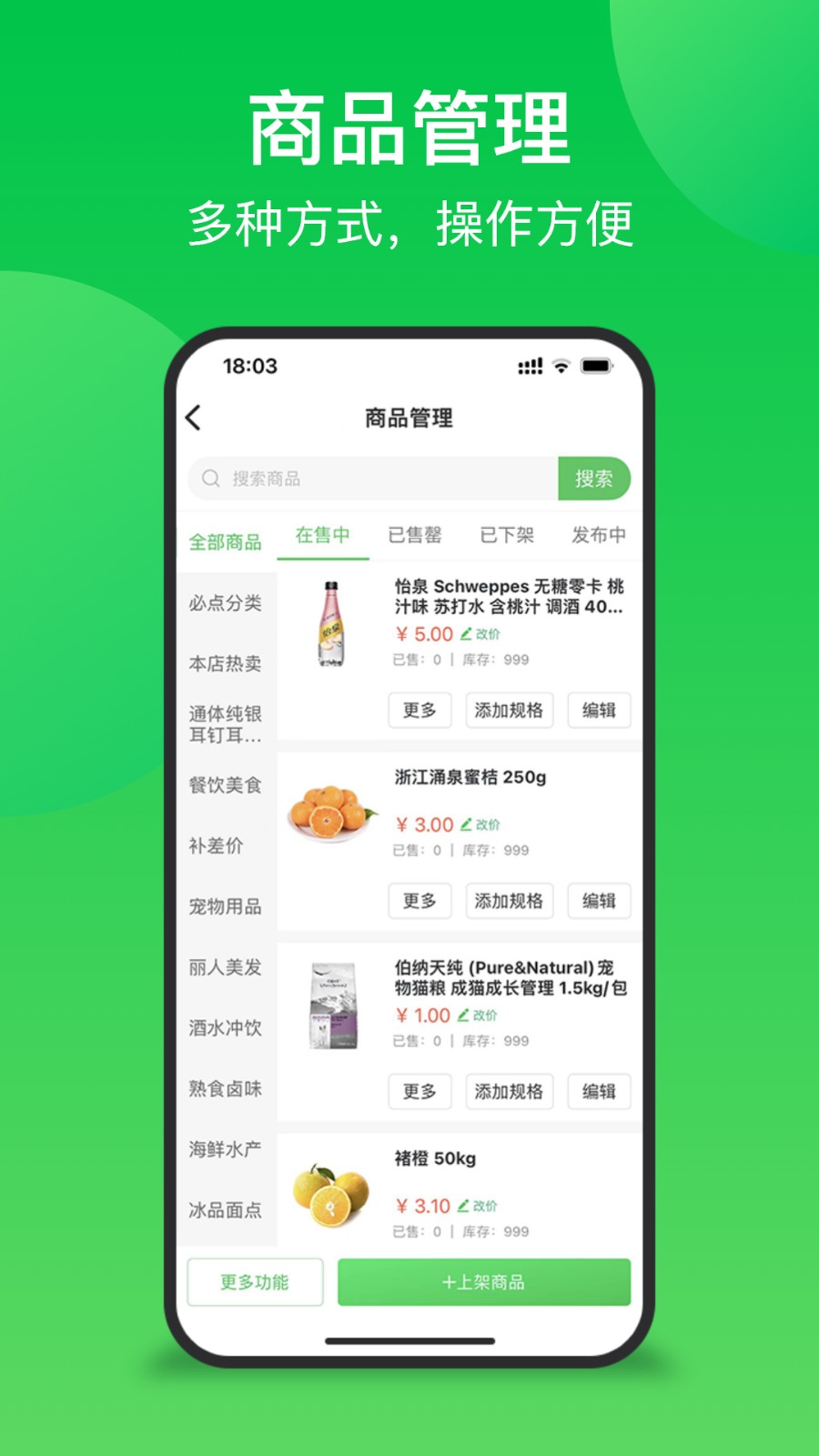 你家菜场门店端(联盟王子商户)