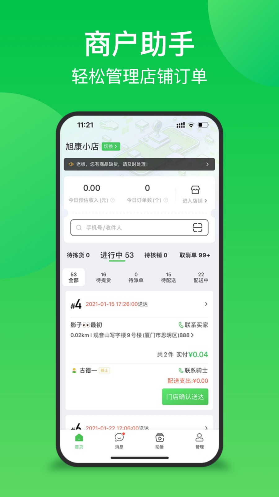 你家菜场门店端(联盟王子商户)