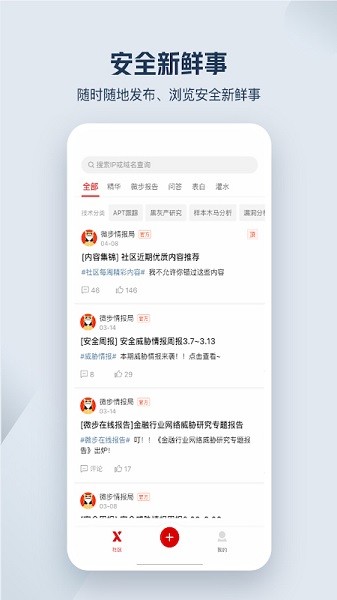 微步情报社区