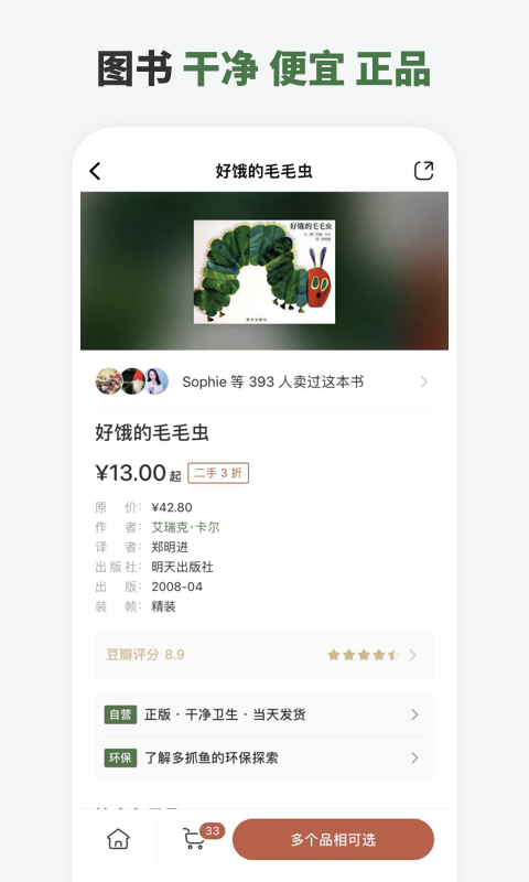 多抓鱼二手书平台