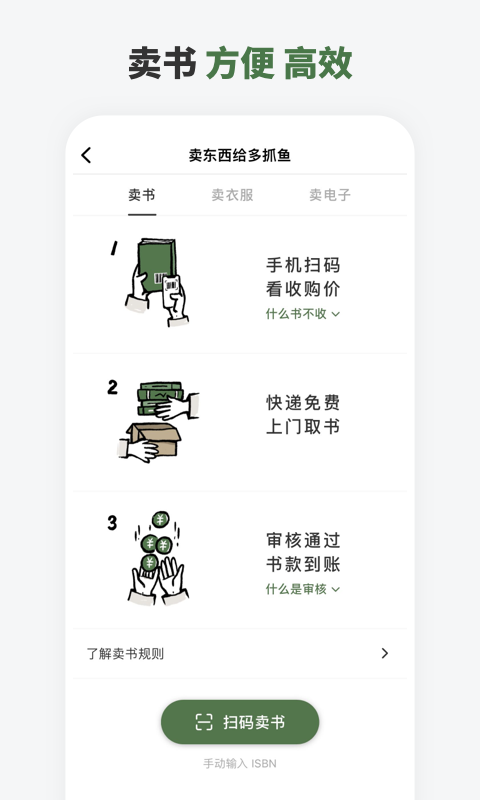 多抓鱼二手书平台