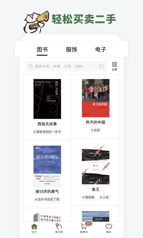 多抓鱼二手书平台