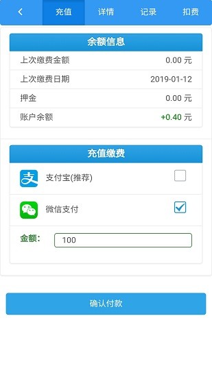 智能电表官方版
