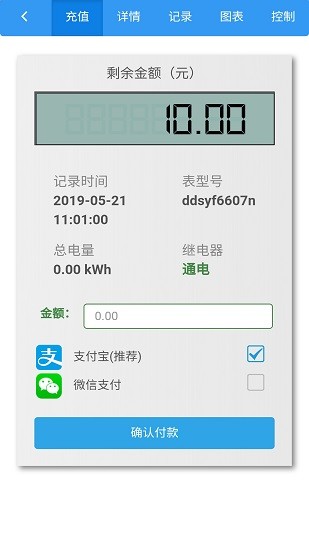 智能电表官方版