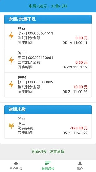 智能电表官方版