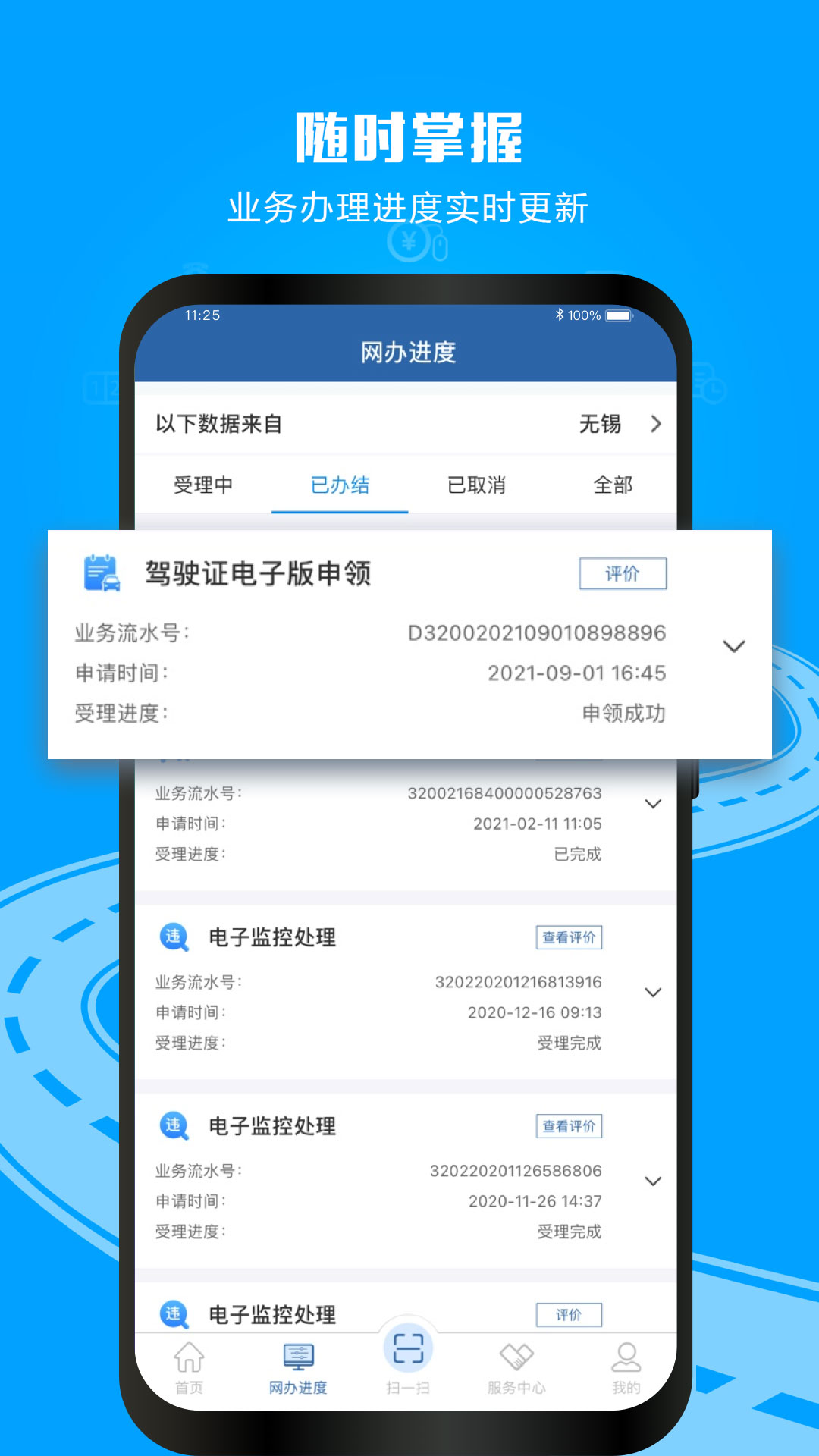 黑龙江交警交管12123