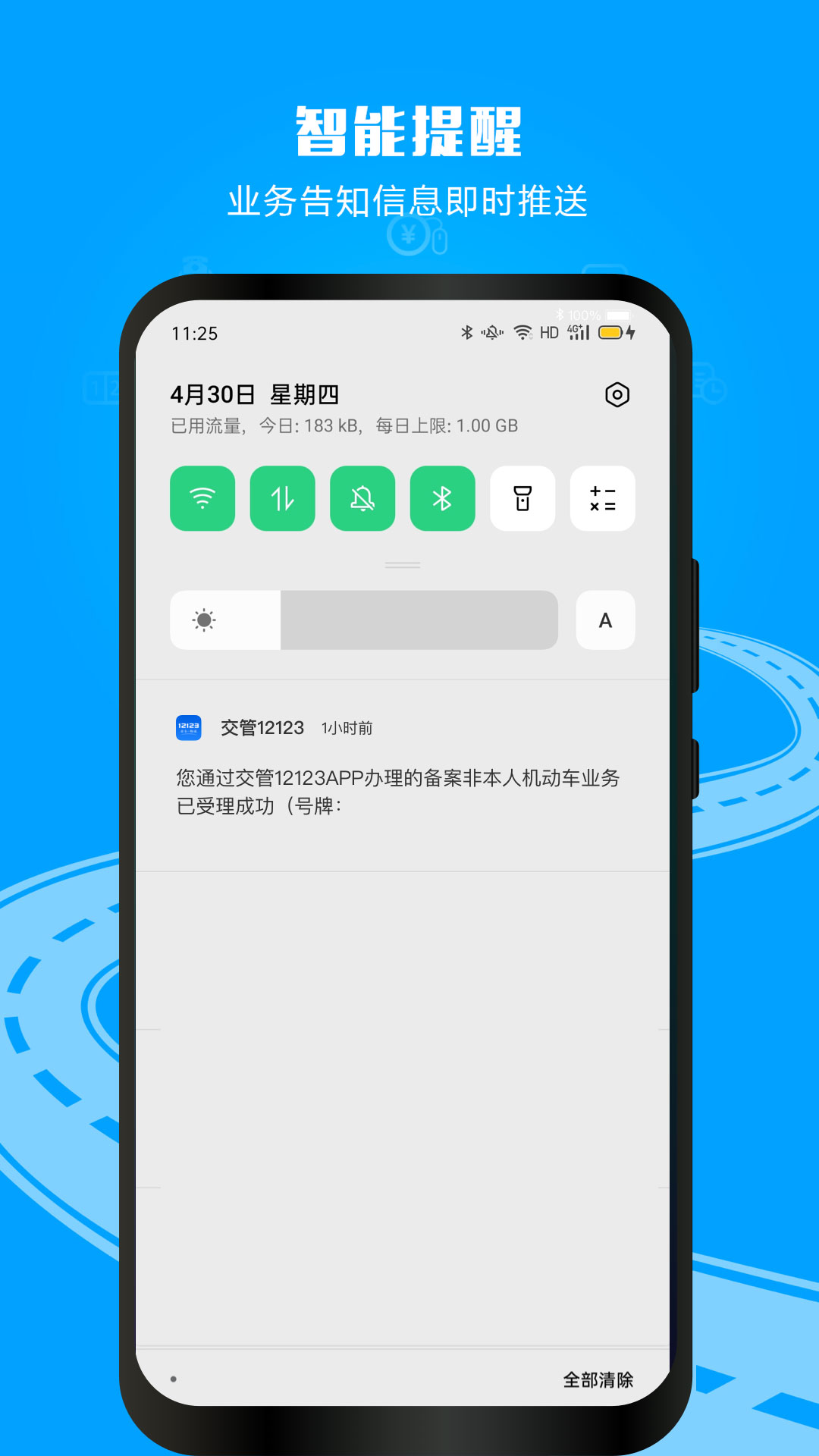 黑龙江交警交管12123