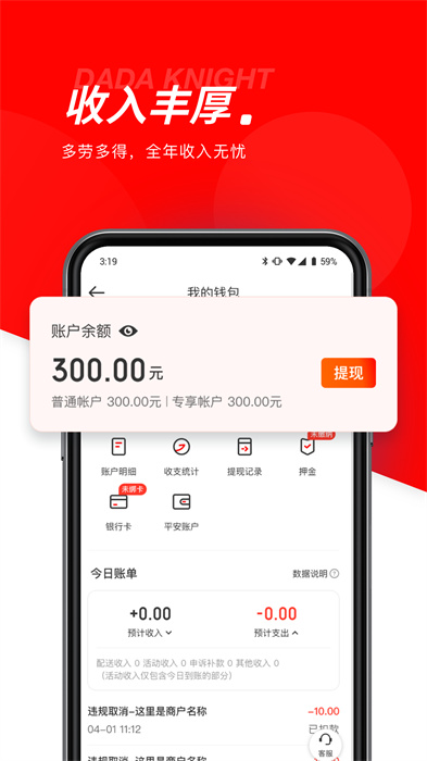 达达众包骑手app最新版本