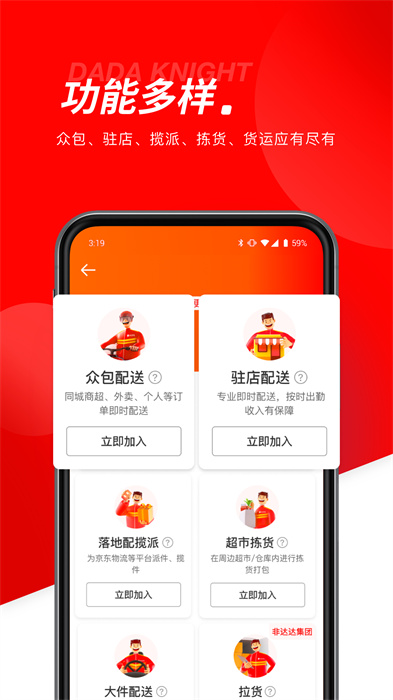 达达众包骑手app最新版本