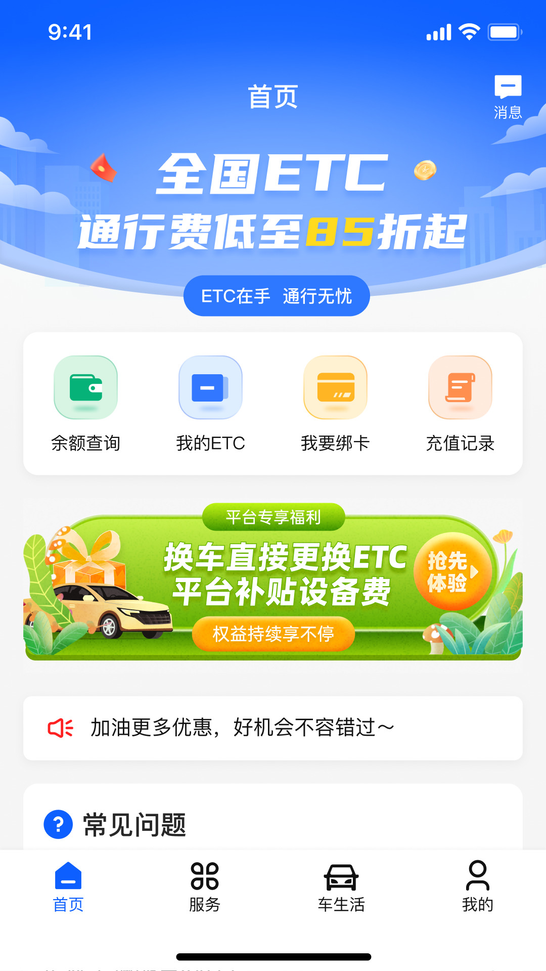 畅行通