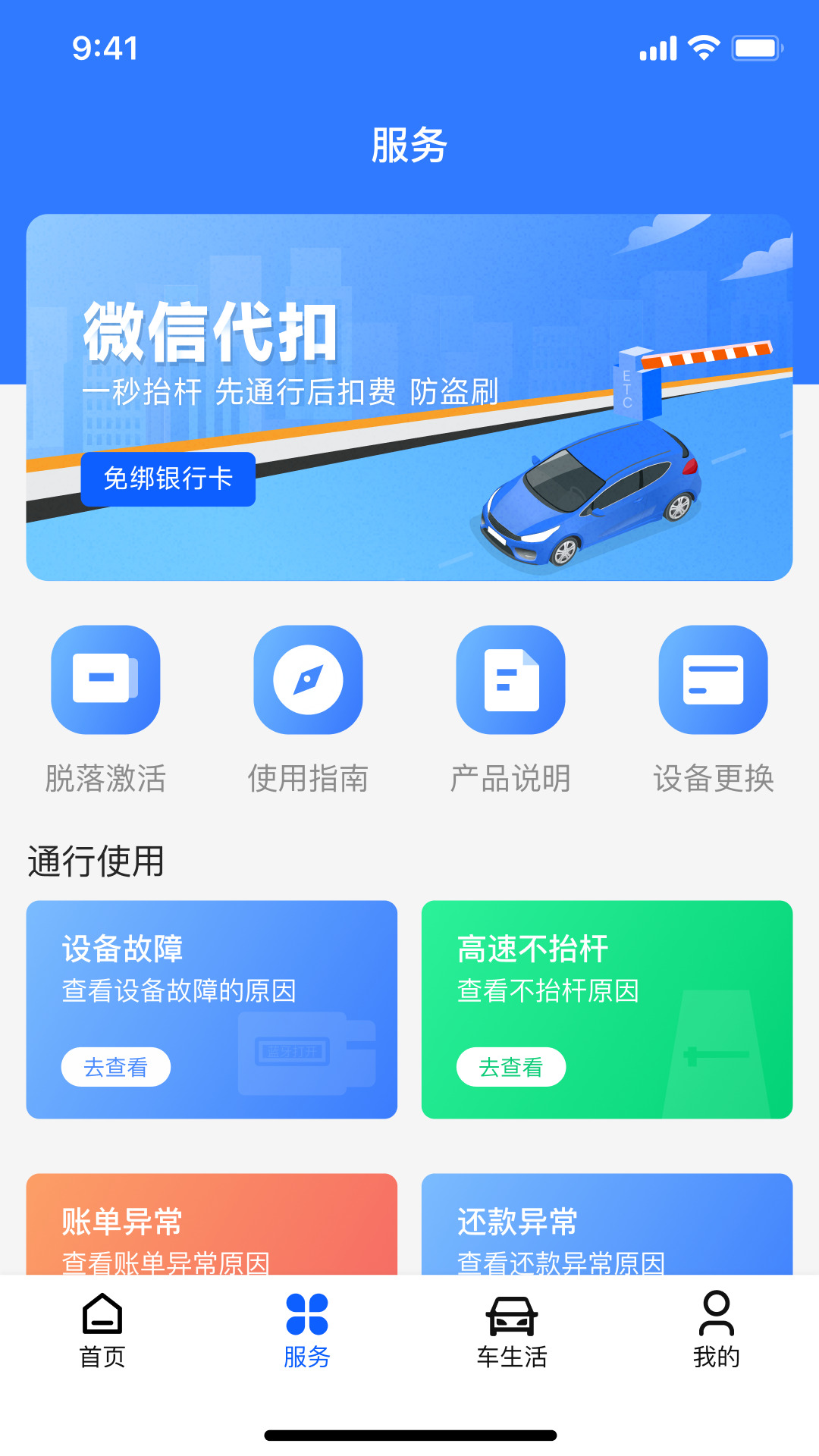 畅行通