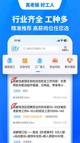 鱼泡网工人找活平台
