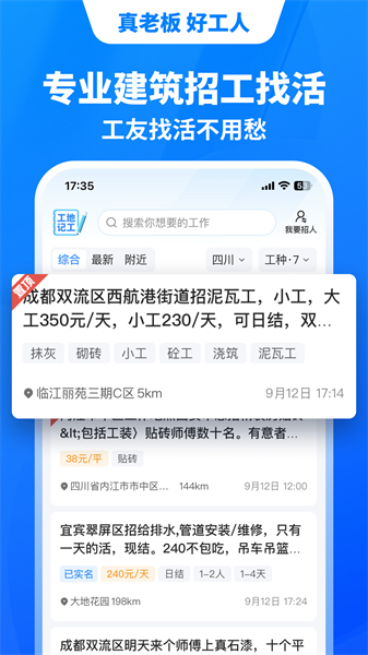 鱼泡网工人找活平台