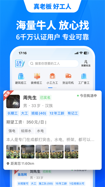 鱼泡网工人找活平台