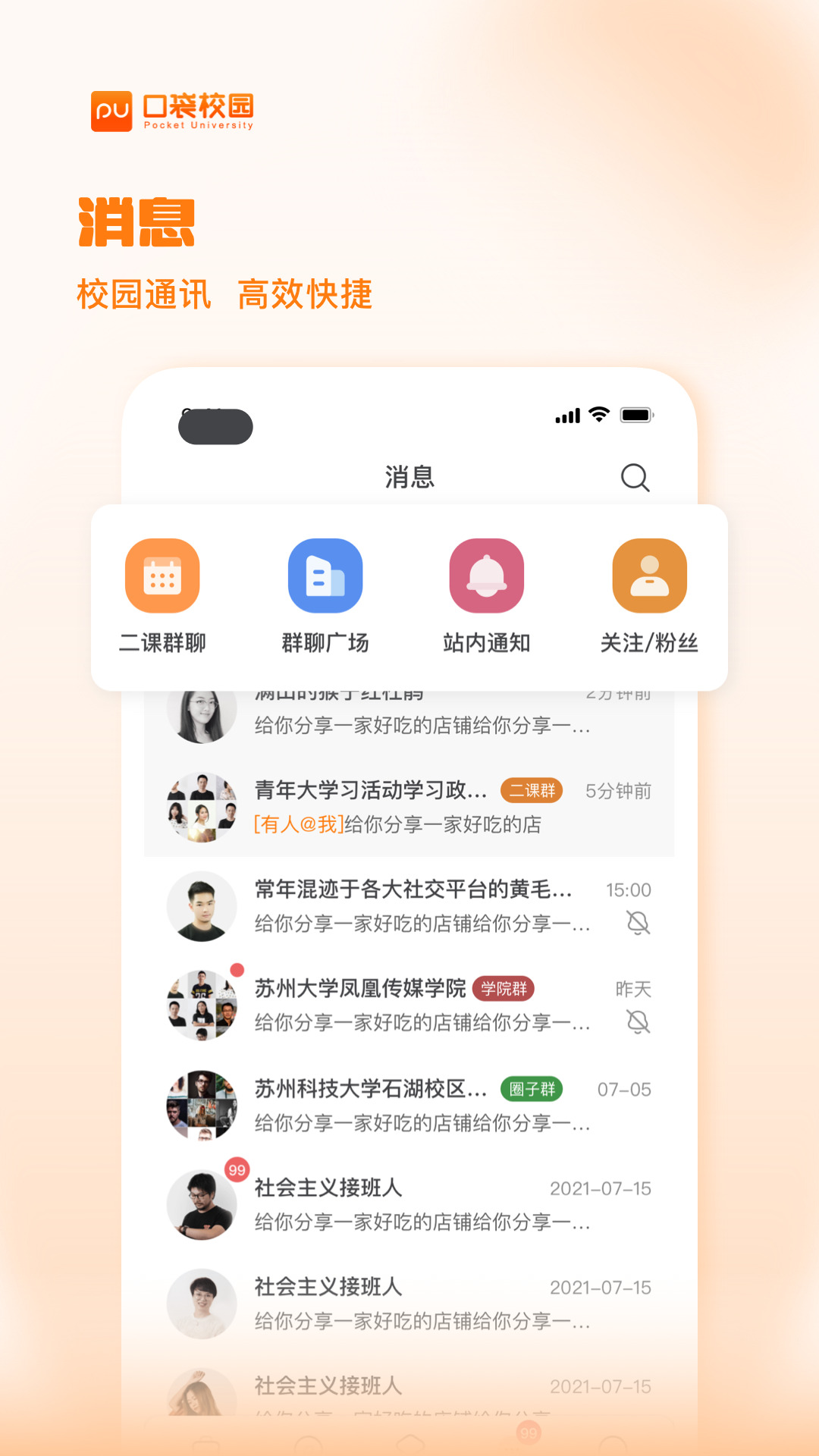 pu口袋校园签到正式