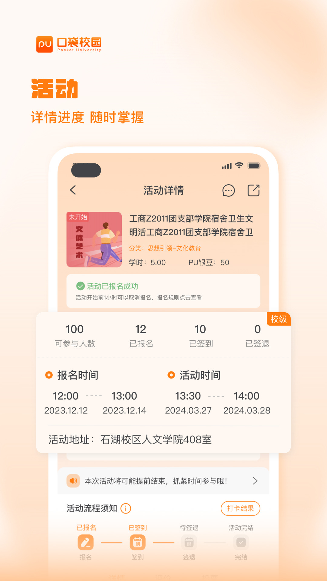 pu口袋校园签到正式