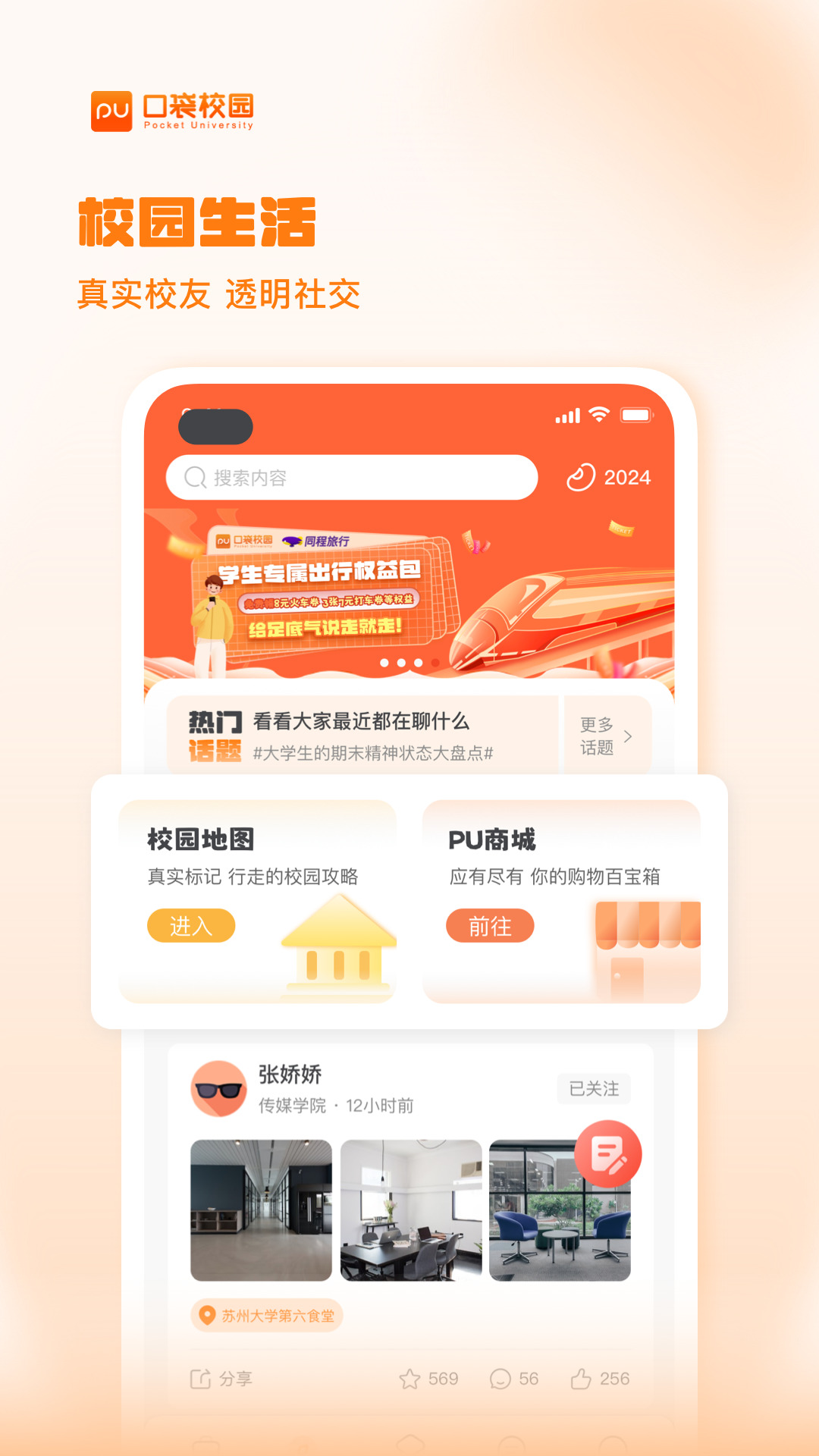 pu口袋校园签到正式