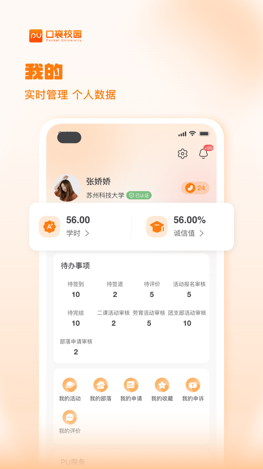 pu口袋校园签到正式