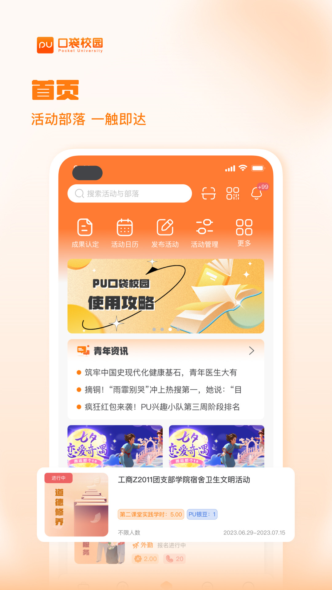 pu口袋校园签到正式