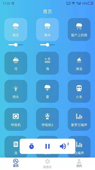 助眠伙伴手机版