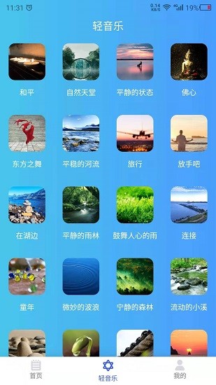 助眠伙伴手机版