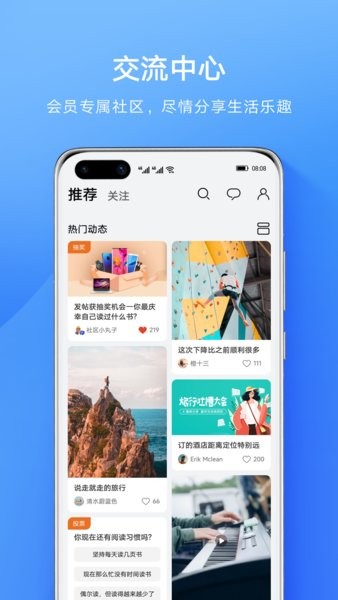 member center huawei软件