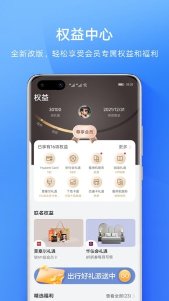 member center huawei软件