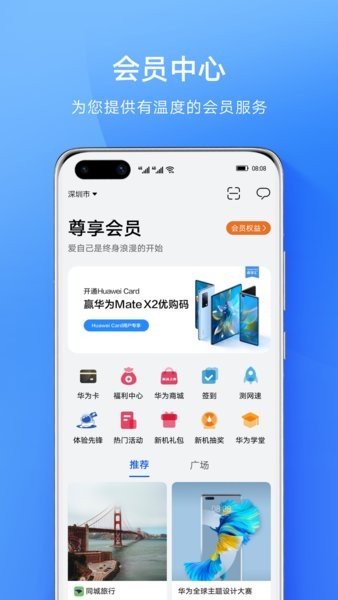 member center huawei软件