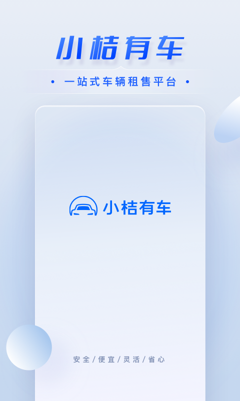 小桔有车(新能源租车买车)