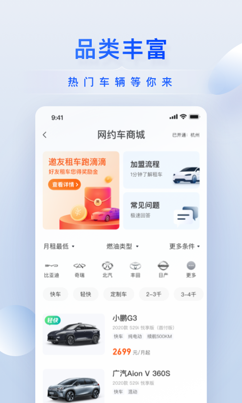小桔有车(新能源租车买车)
