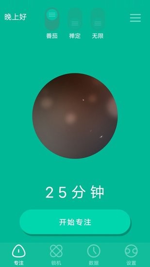 专注海flow app