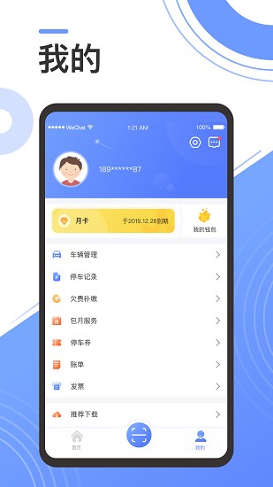 溧阳智慧停车