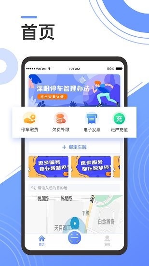 溧阳智慧停车