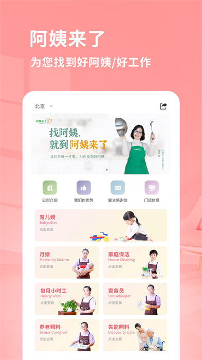 阿姨来了(家政服务平台)