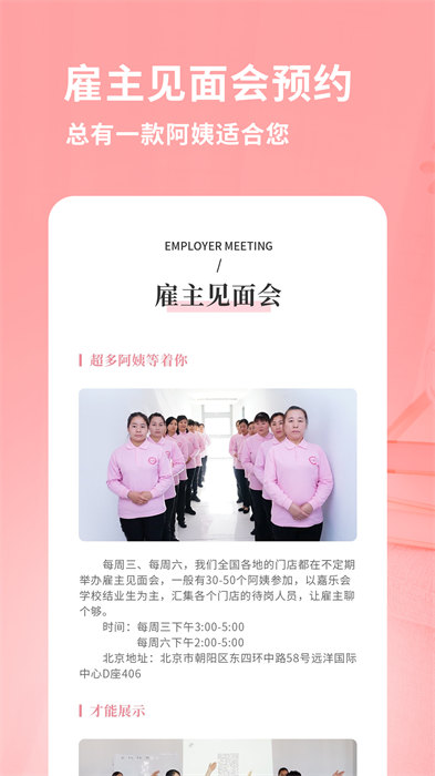 阿姨来了(家政服务平台)